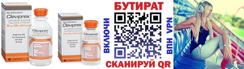 Бутират BDO 33%  Донецк 