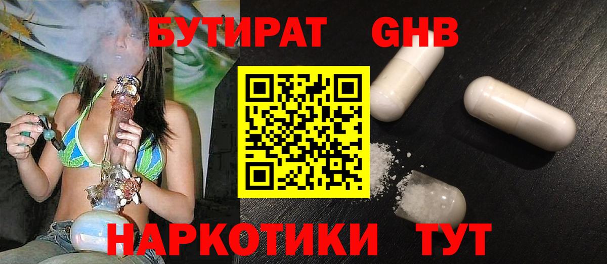 БУТИРАТ BDO 33%  Вход с VPN  Донецк 