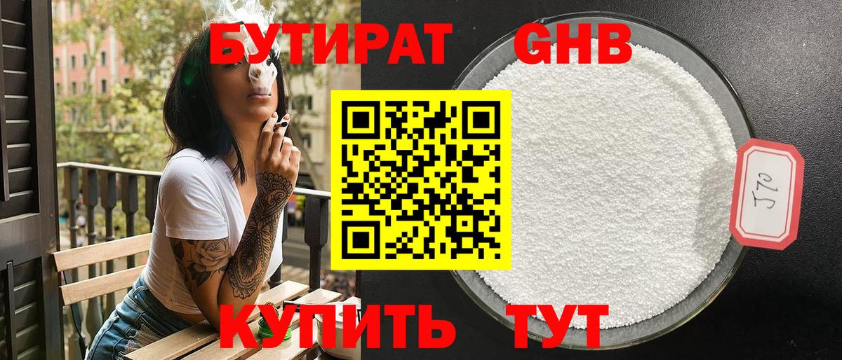 Бутират вода Донецк