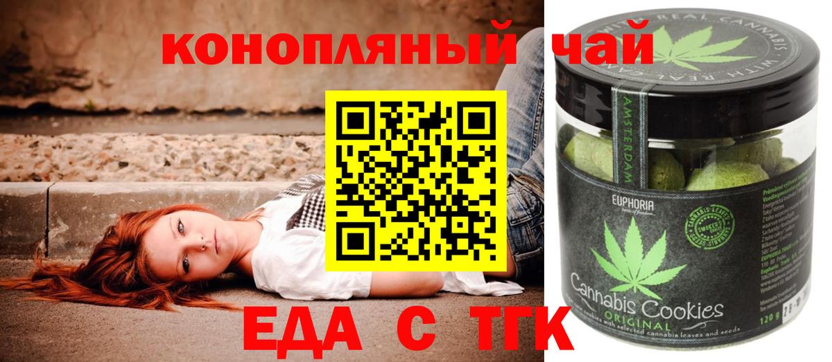 Еда ТГК марихуана  Вход с VPN  Донецк 