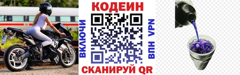 Codein Purple Drank  darknet официальный сайт  Донецк 
