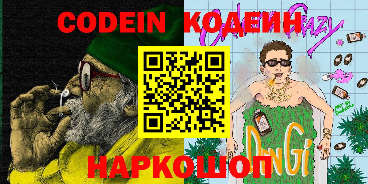 Донецк  Кодеиновый сироп Lean напиток Lean (лин)  Вход с VPN 