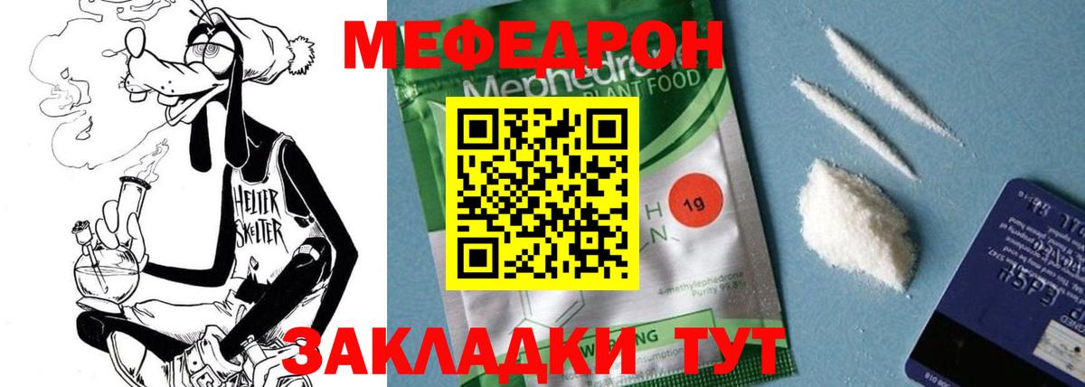 МЯУ-МЯУ mephedrone  Меф  Донецк  Вход с VPN 
